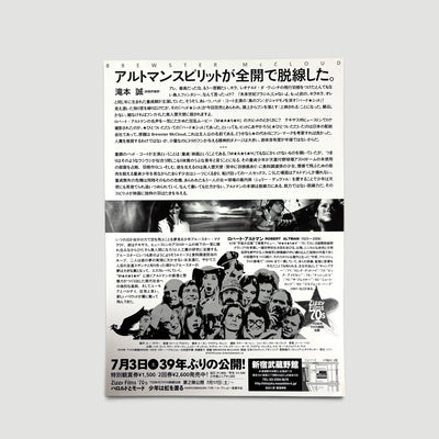 90's Harold and Maude Japanese Chirashi Poster