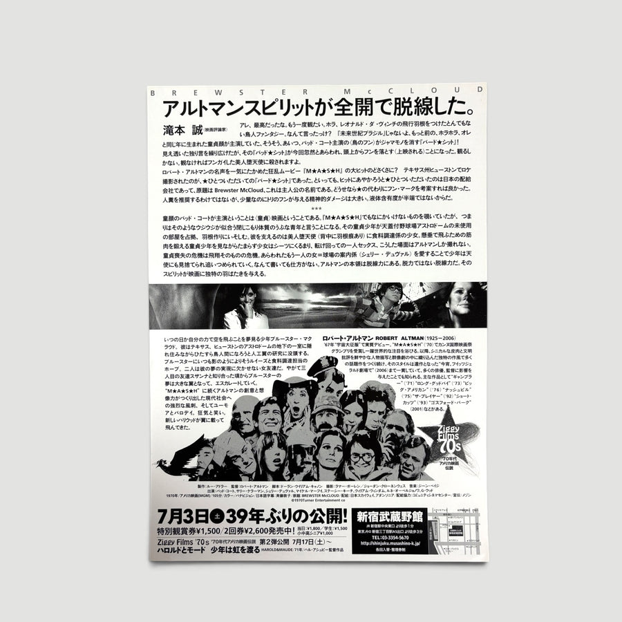 90's Harold and Maude Japanese Chirashi Poster