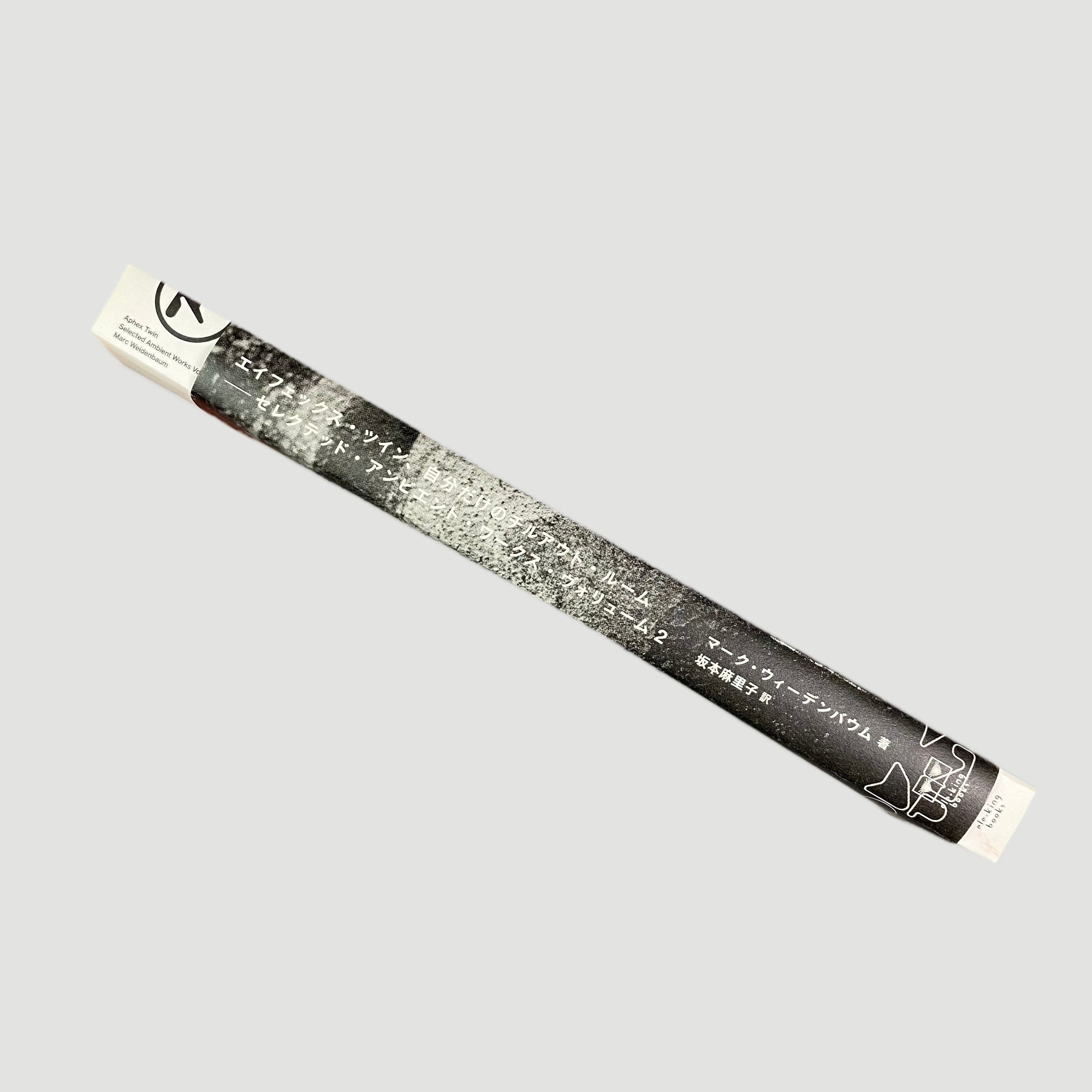 2019 Aphex Twin Your Own Chillout Room Japanese Guide