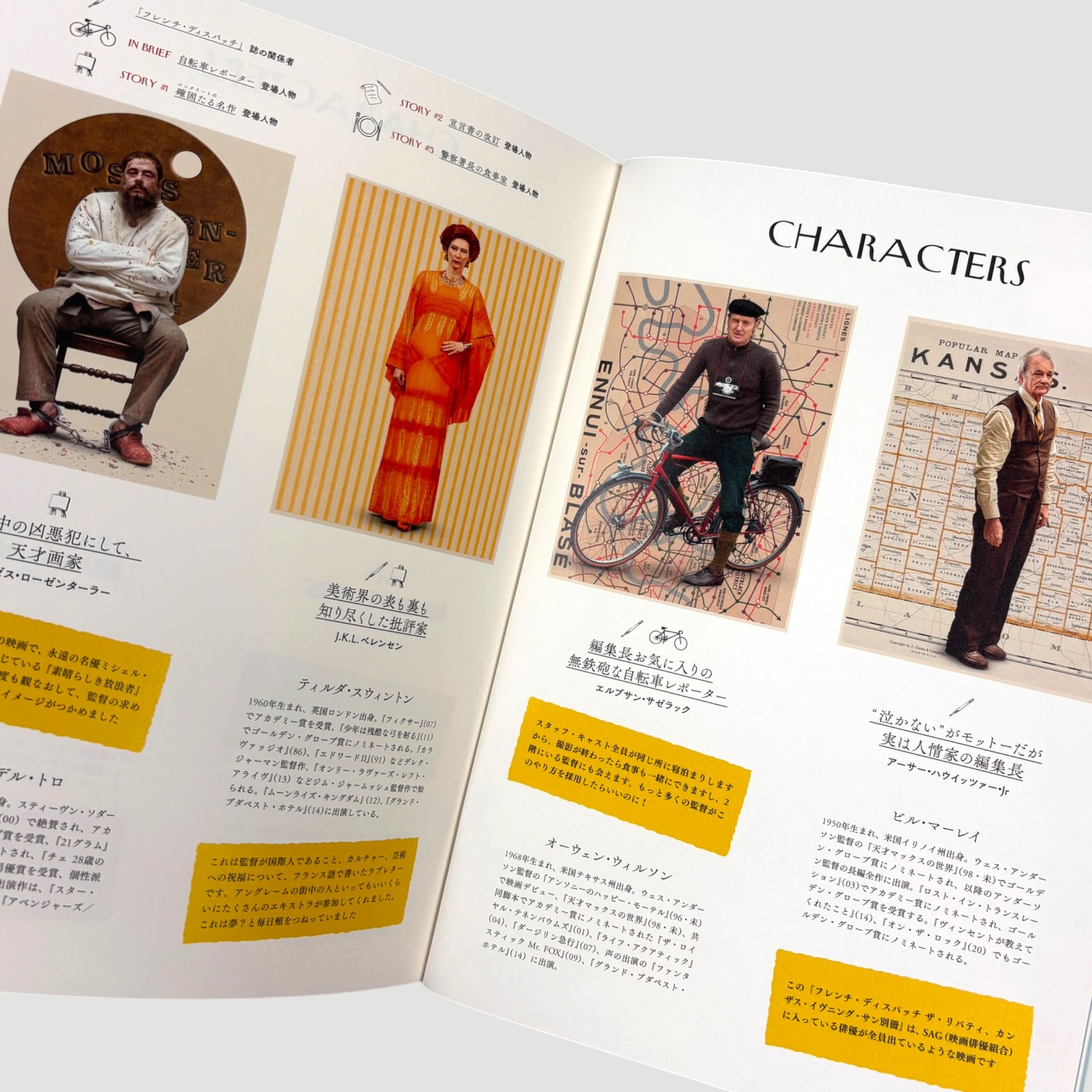 2021 French Dispatch Japanese Programme