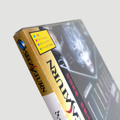 1992 H.R. Giger Dark Seed Japanese Dreamcast Game