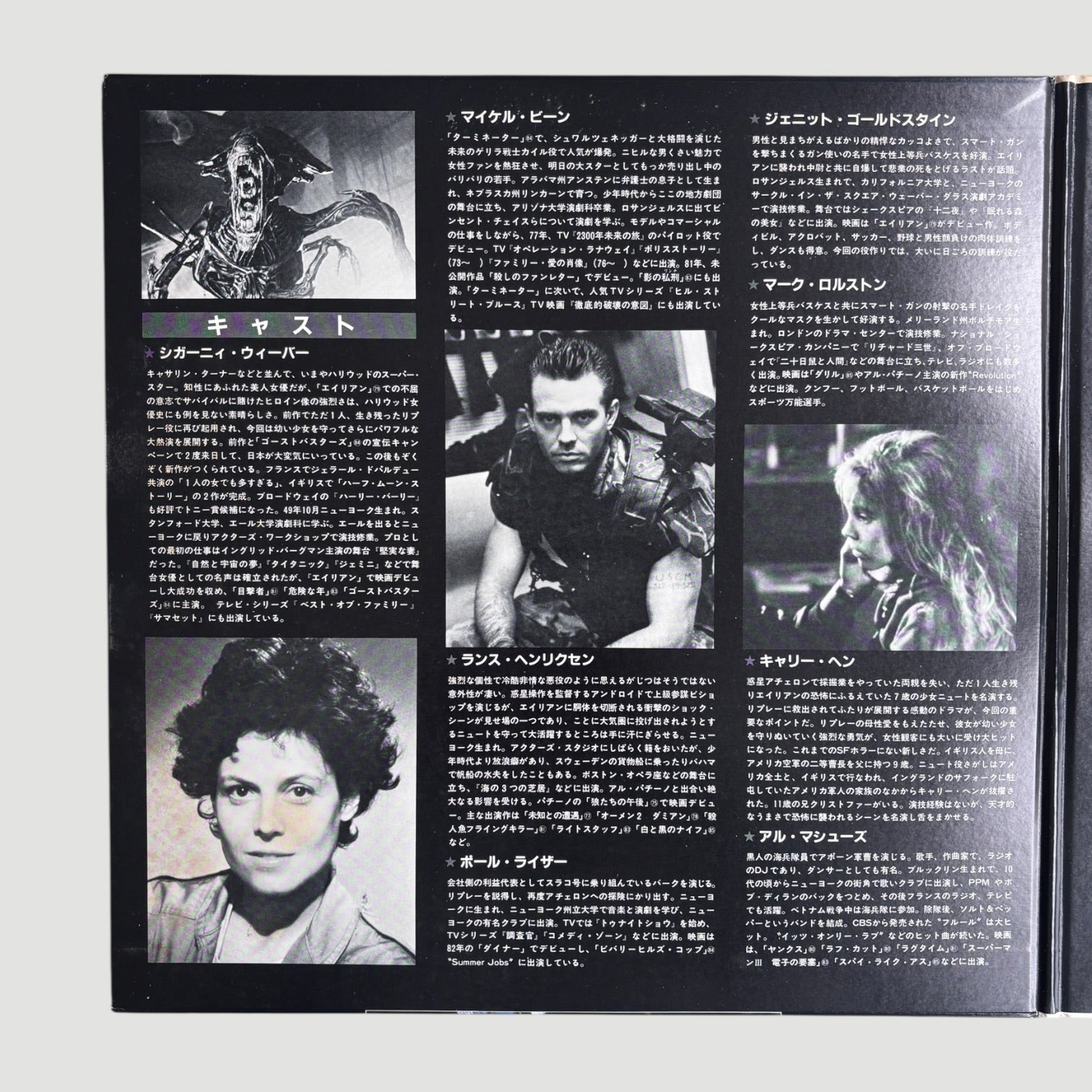 1986 Aliens Japanese Laserdisc