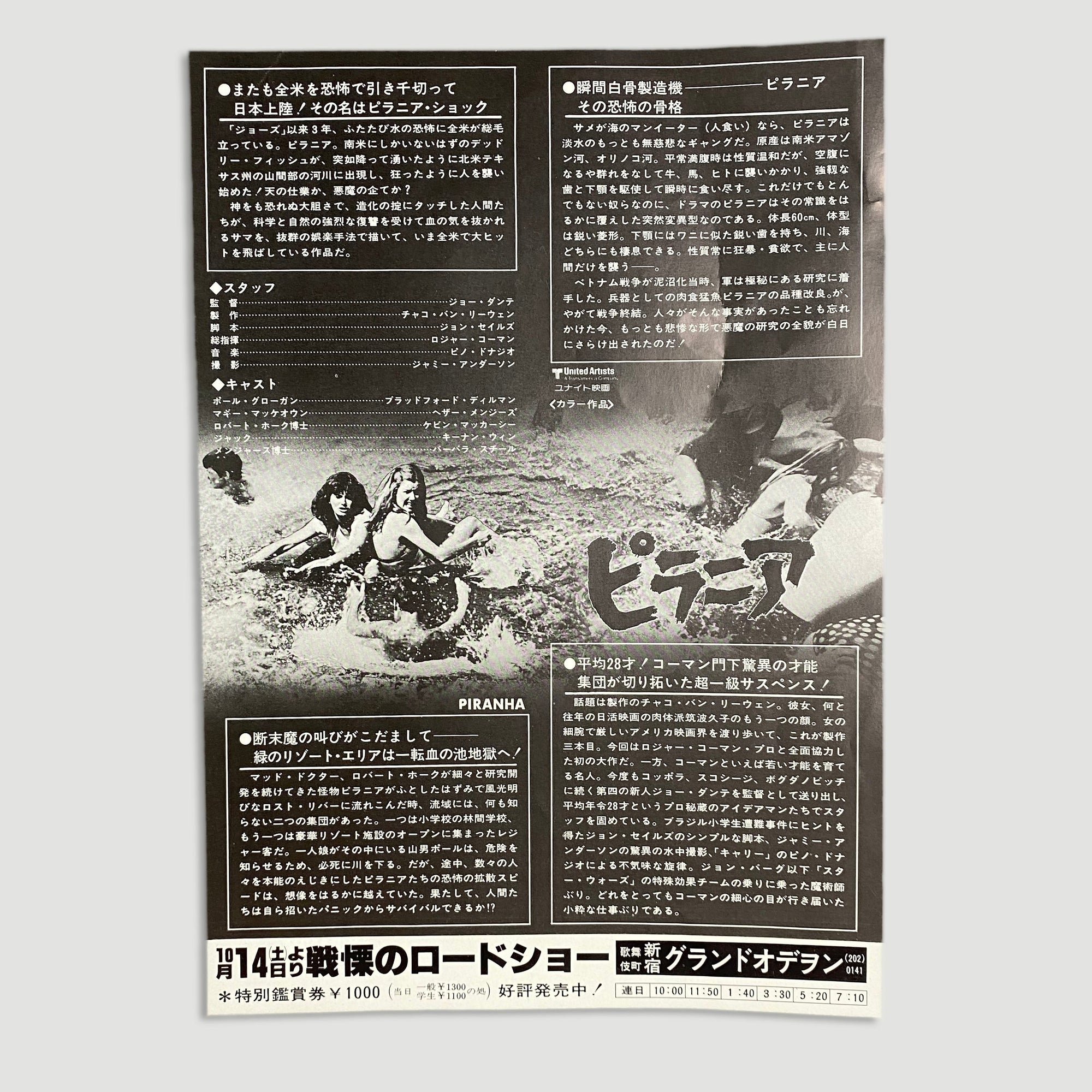 1978 Piranha Japanese Chirashi Poster