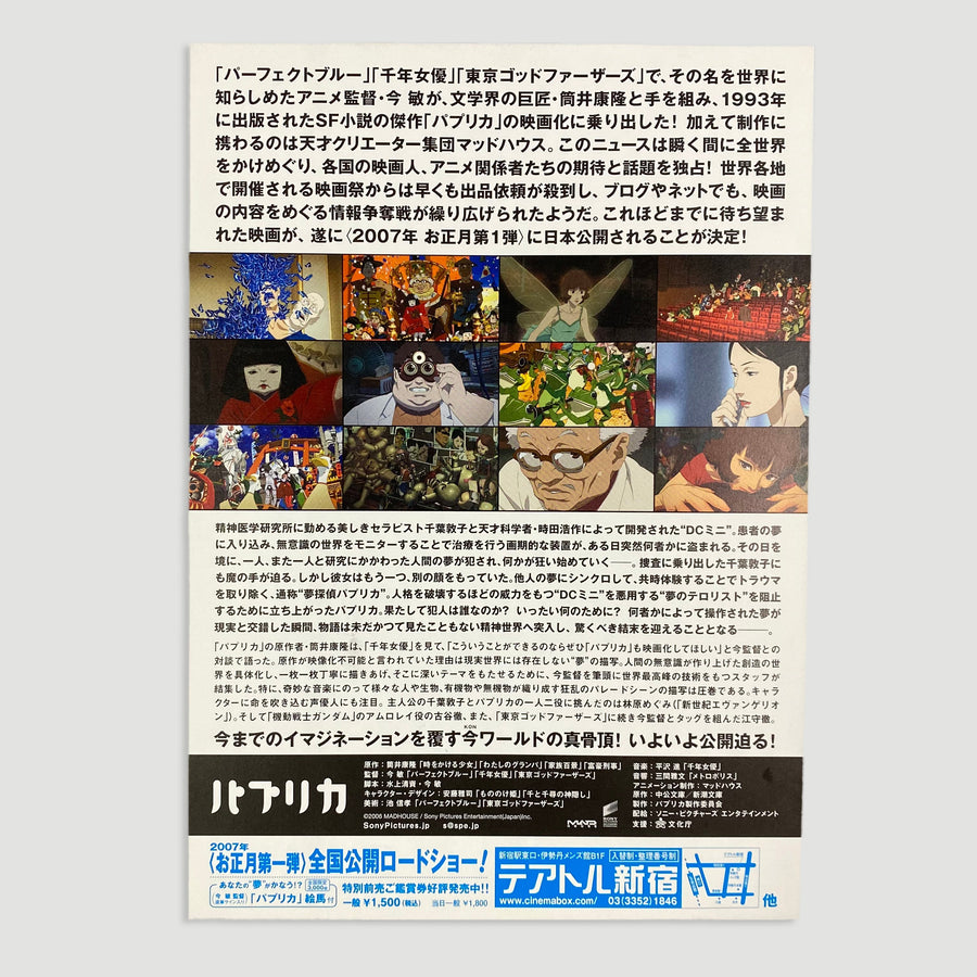 2006 Paprika Japanese B5 Poster (Alternative Artwork)