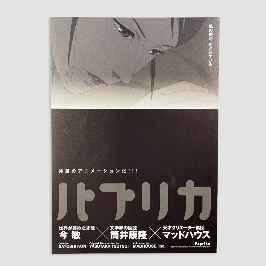 2006 Paprika Japanese B5 Poster (Alternative Artwork)