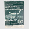 2003 Satoshi Kon 'Tokyo Godfathers' Japanese B5 Poster