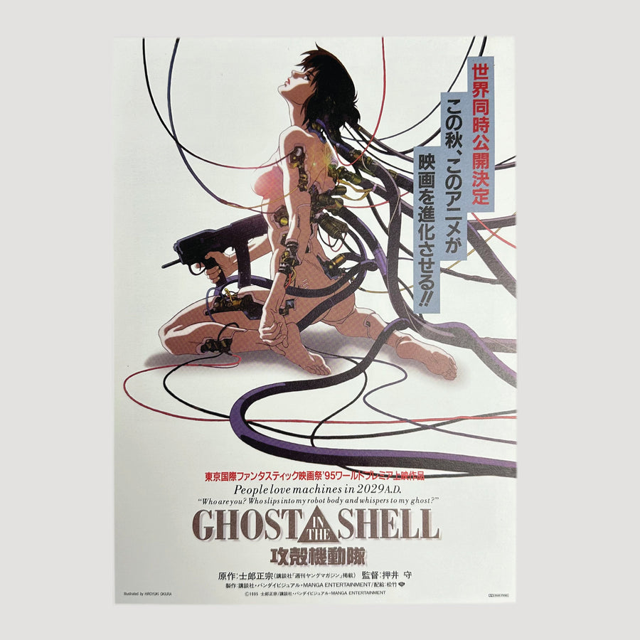 1995 Ghost in the Shell B5 Chirashi Flyer
