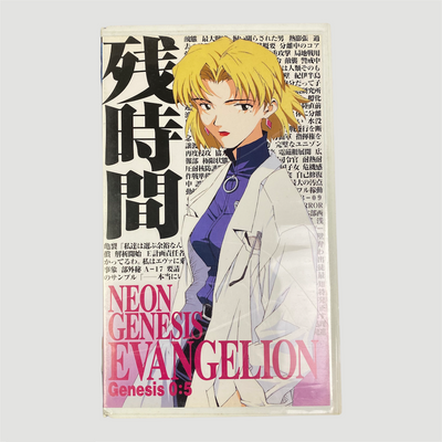 1997 Neon Genesis Evangelion: Genesis 0:5 VHS