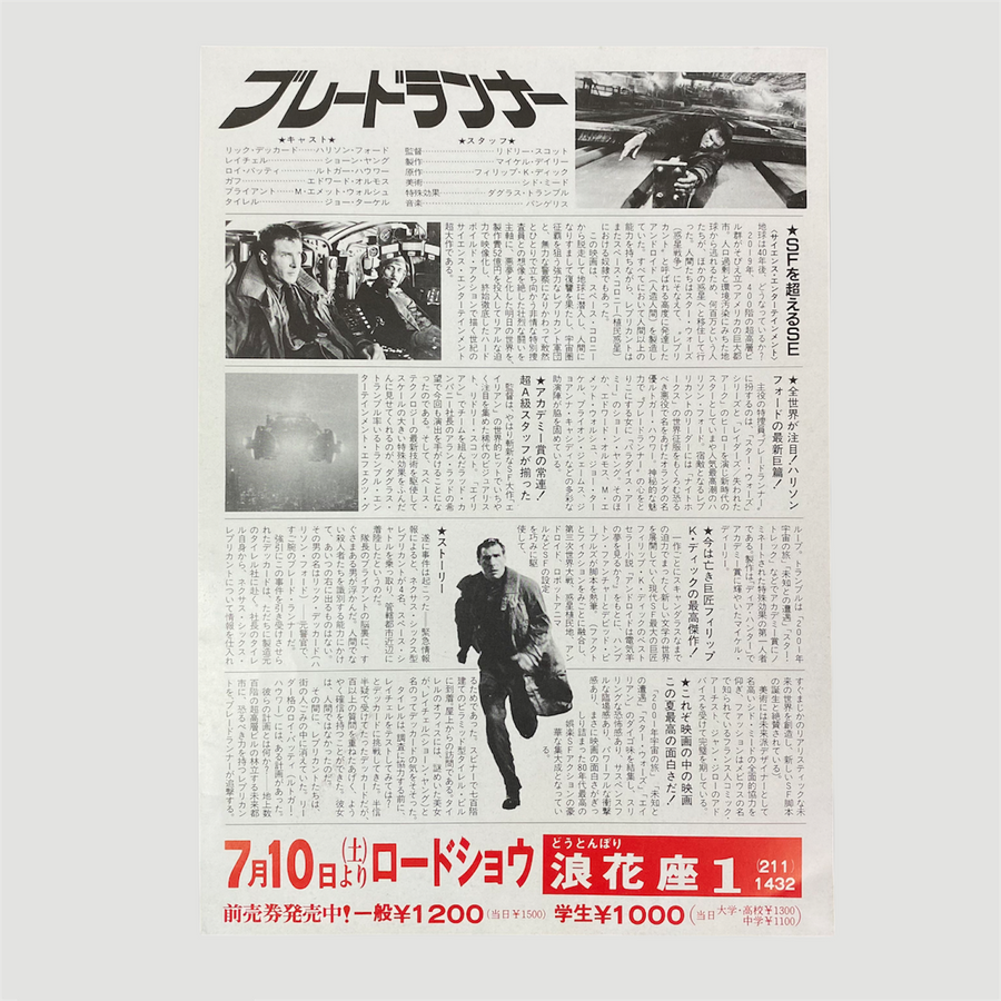 1982 Blade Runner Japanese B5 Poster