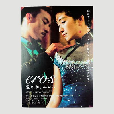 2004 Eros Wong Kar Wai Chirashi Booklet
