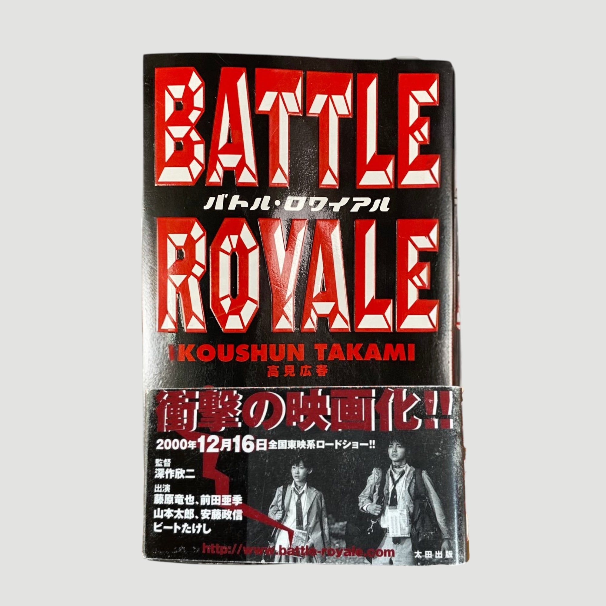 2001 Battle Royale Japanese Film Guide w/obi