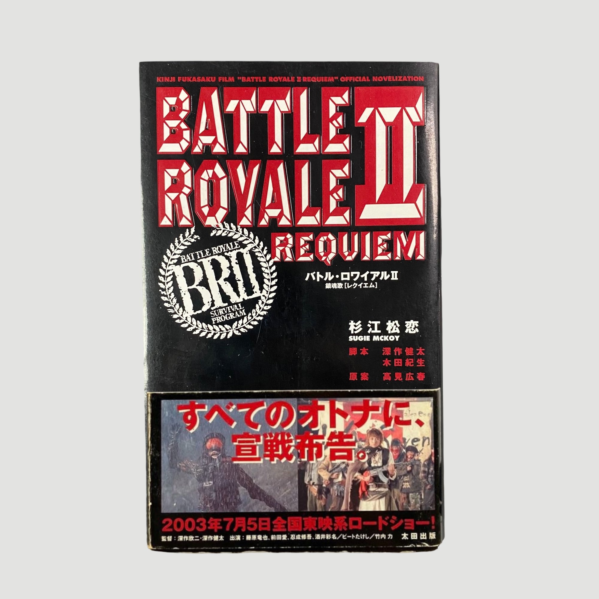 2001 Battle Royale II Requiem Japanese Film Guide w/obi