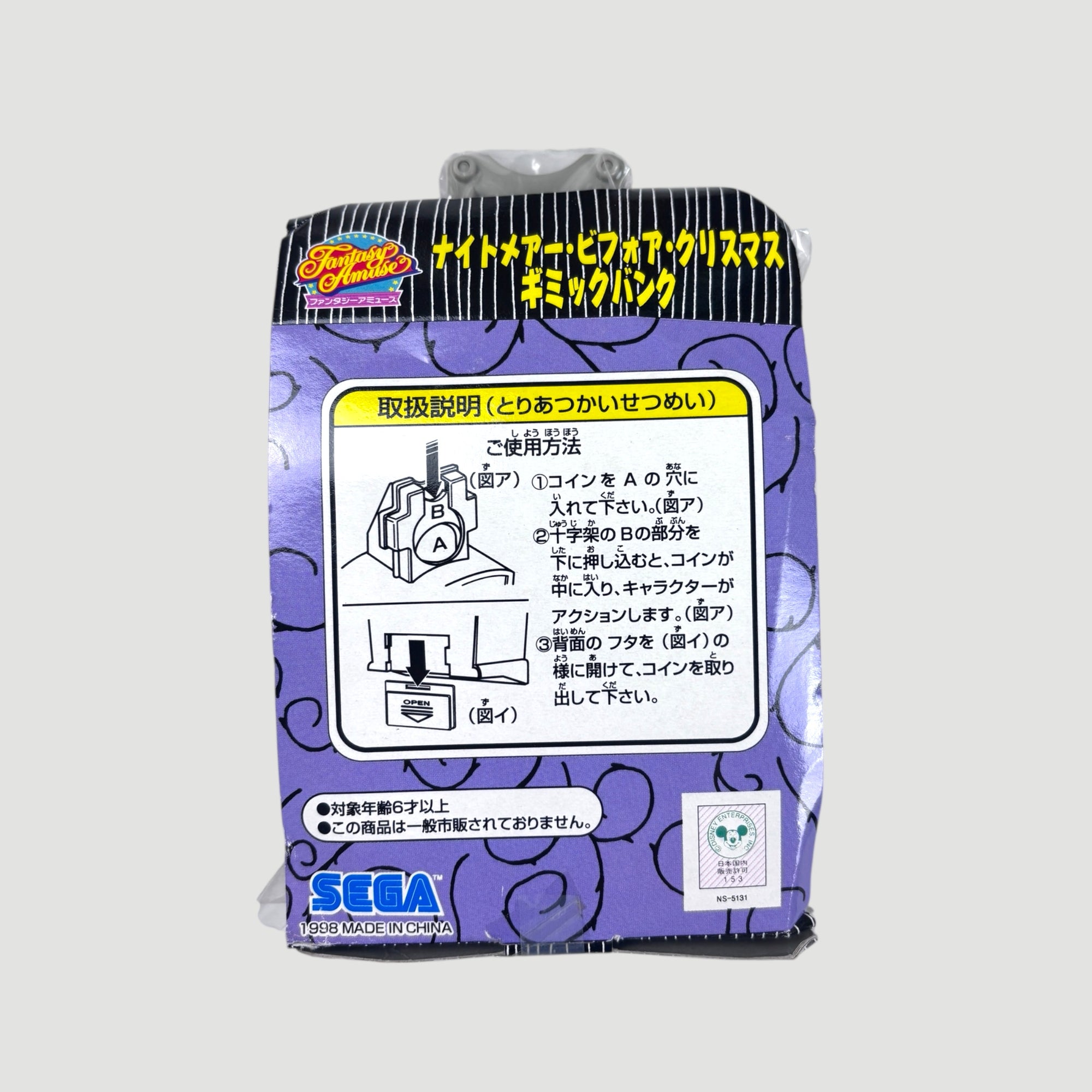 1997 Nightmare Before Christmas x Sega Money Box