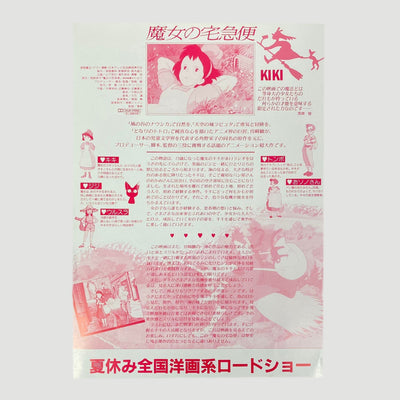 1989 Kiki's Delivery Service Japanese Chirashi Poster