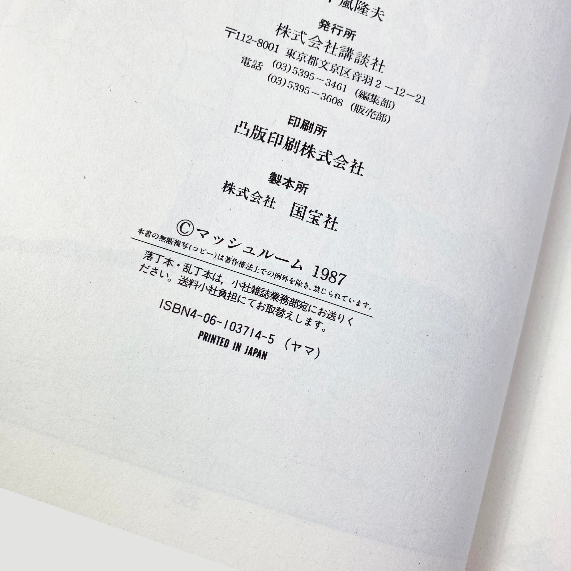 1987 Akira Volume 4: Kei I Japanese Language