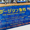 2007 The Darjeeling Limited Japanese Chirashi Poster