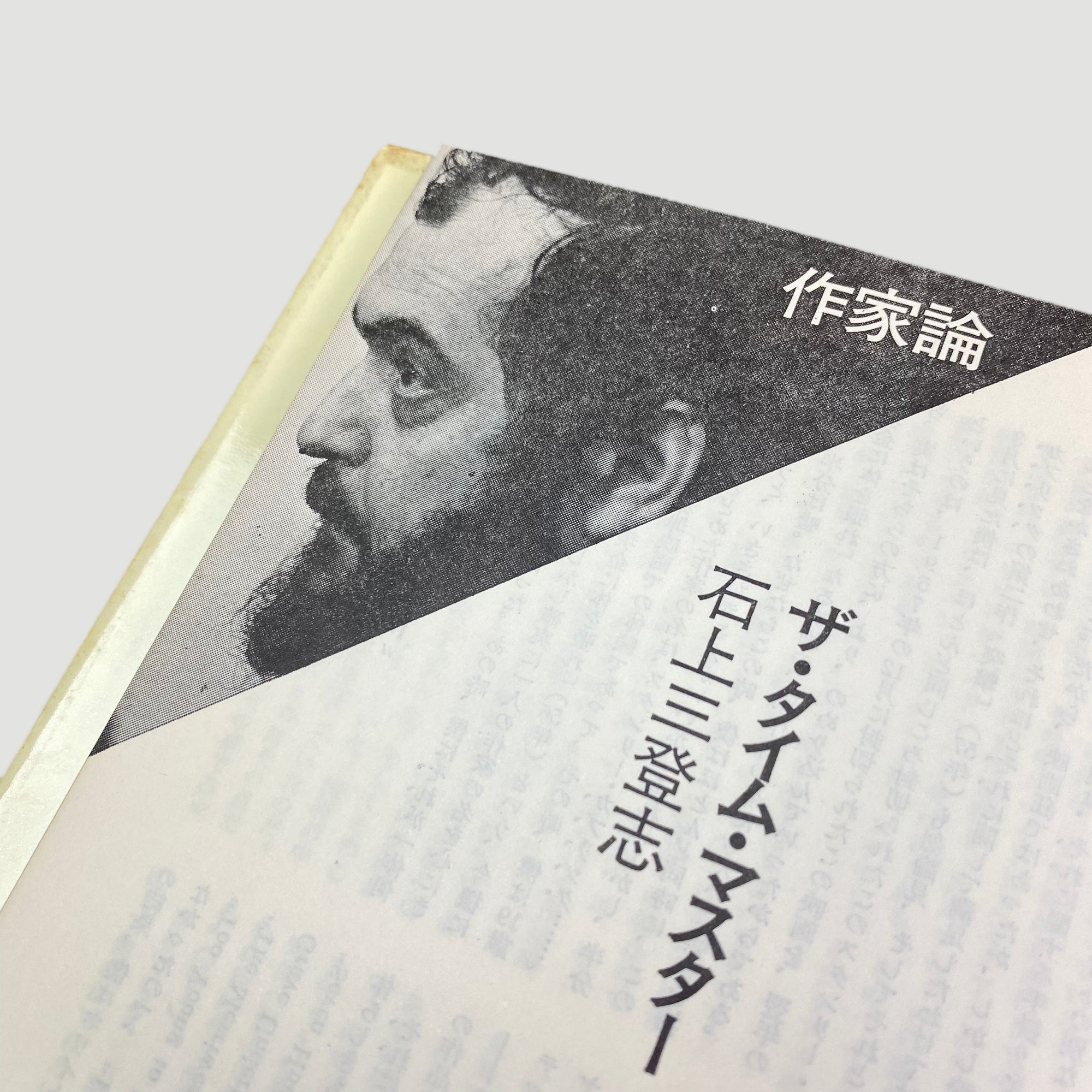 1985 'The Stanley Kubrick' Japanese Language