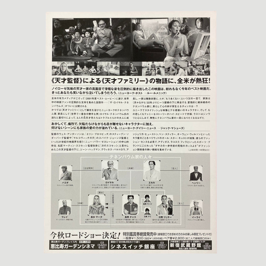 2000 The Royal Tenenbaums Japanese B5 Poster