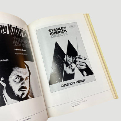1985 'The Stanley Kubrick' Japanese Language
