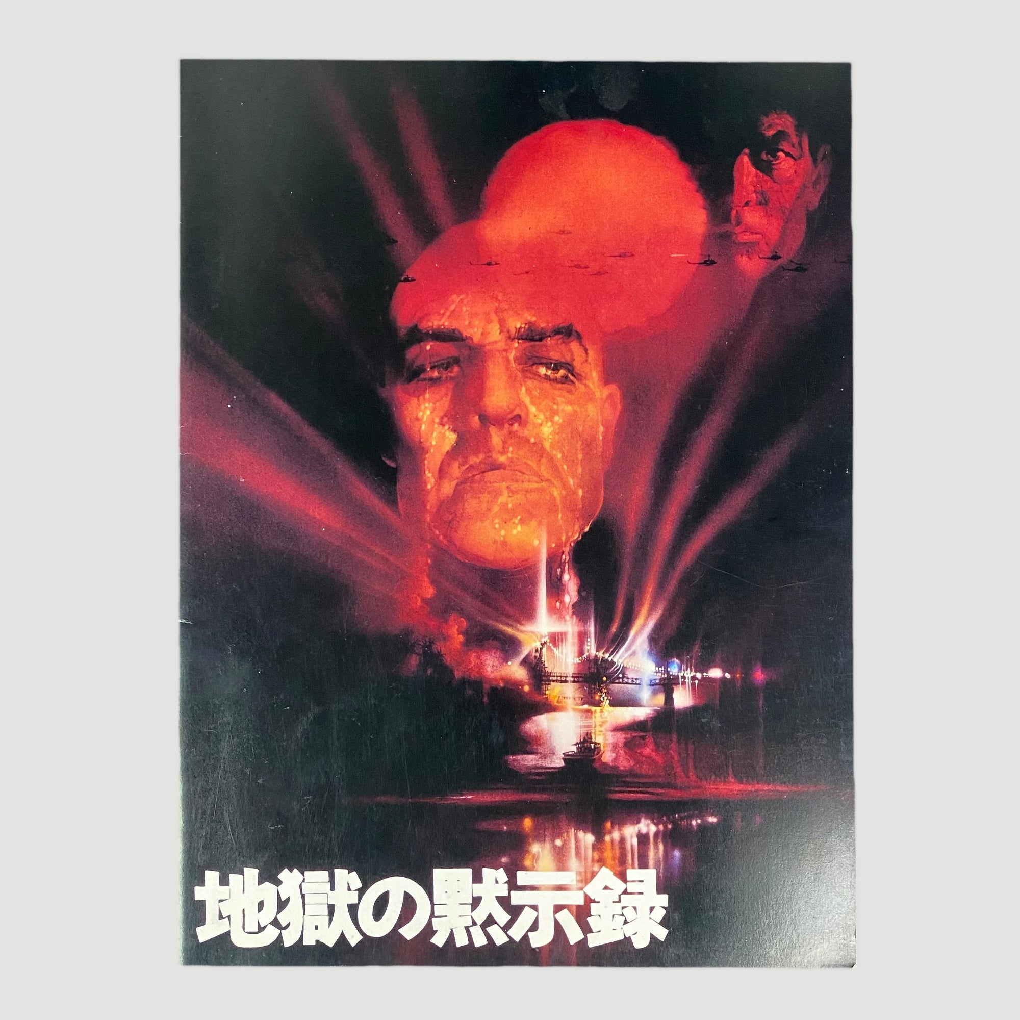 1979 'Apocalypse Now' Japanese Programme