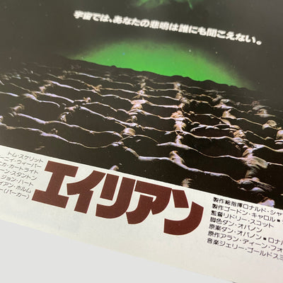 1979 Alien Japanese B5 Poster