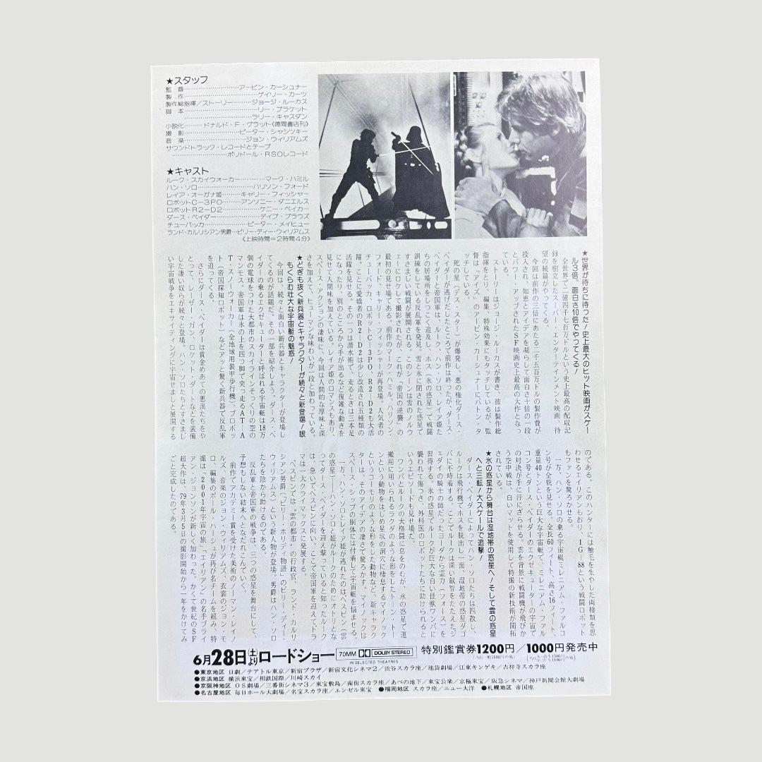 1997 Star Wars Empire Strikes Back Special Edition Chirashi