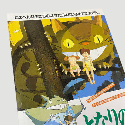 1989 My Friend Totoro Japanese B5 Poster