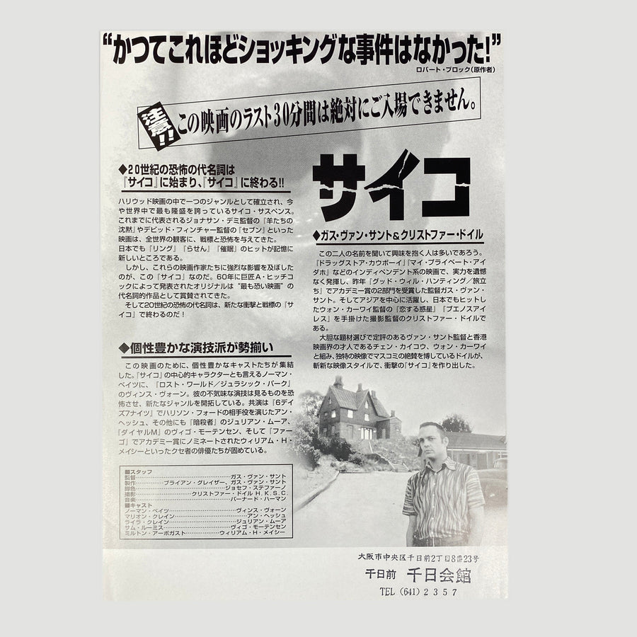 1998 Psycho Japanese B5 Poster