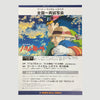 90's Howl’s Moving Castle Japanese B5 Poster