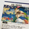 90's Howl’s Moving Castle Japanese B5 Poster