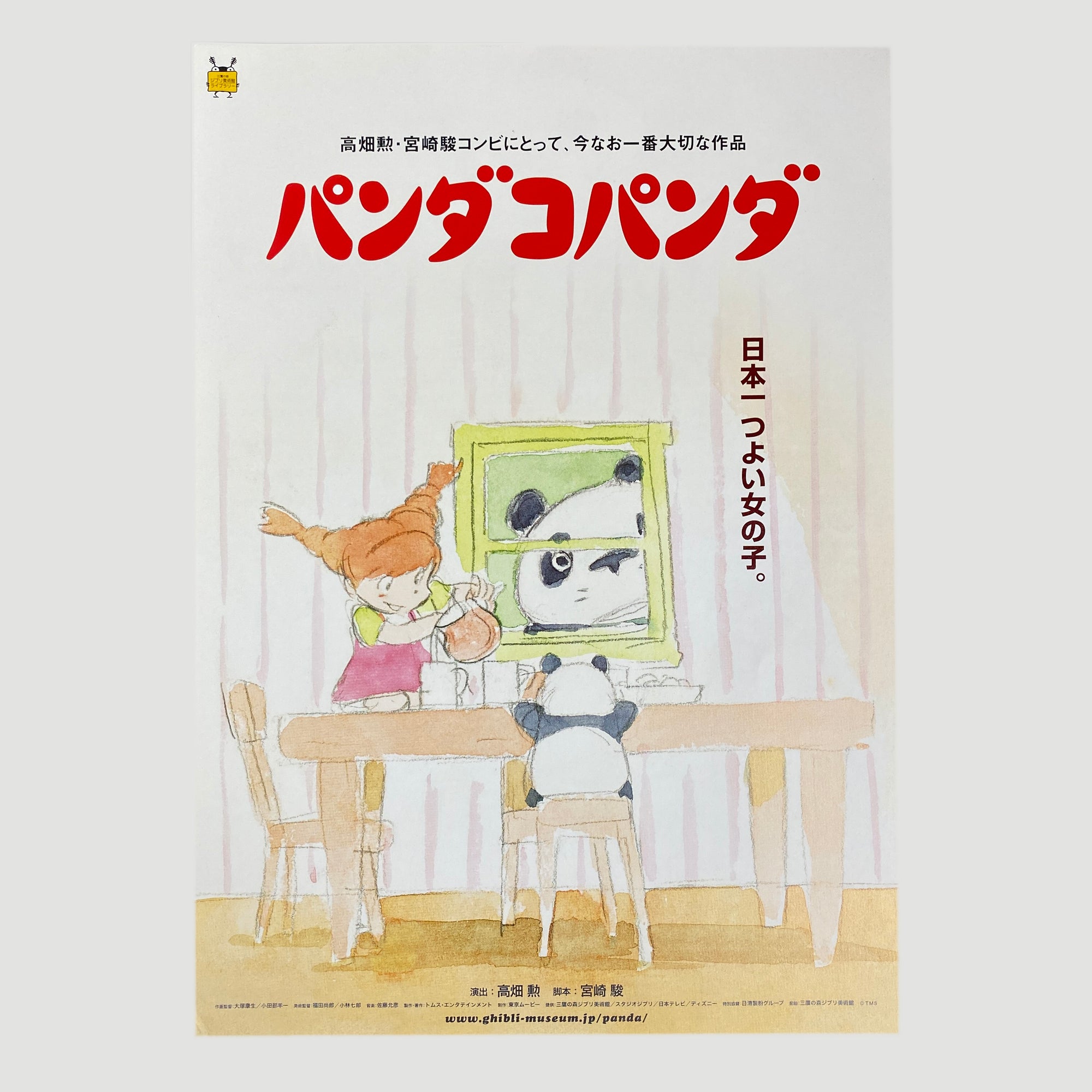 90's Studio Ghibli Panda! Go Panda!