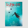 2016 Studio Ghibli's Red Turtle Japanese B5 Poster