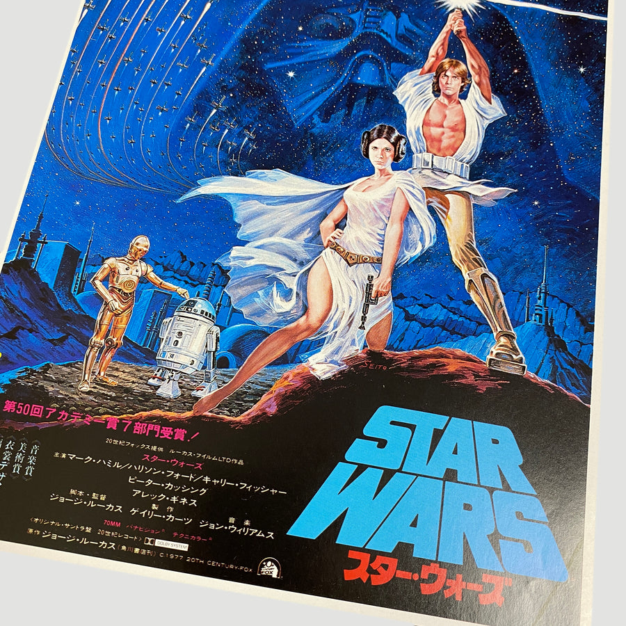 1977 Star Wars Japanese B5 Poster