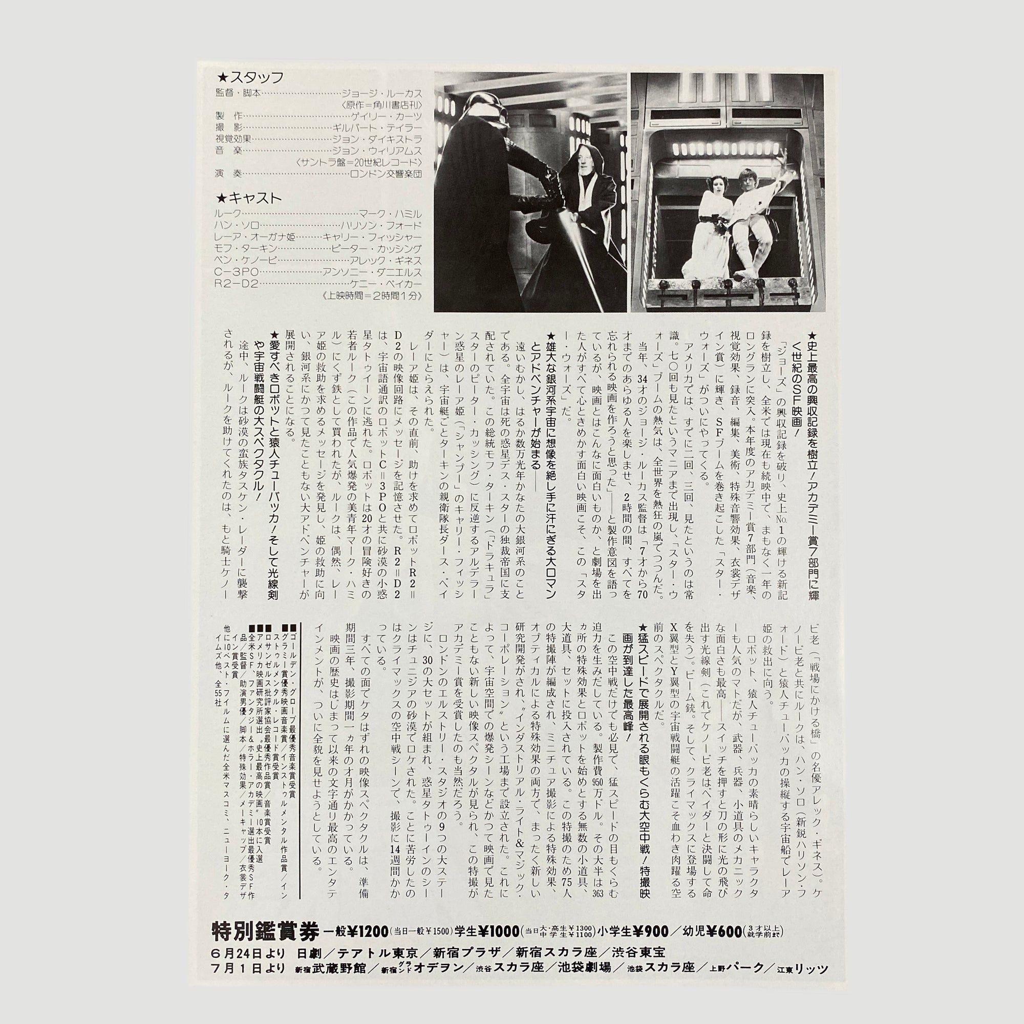 1977 Star Wars Japanese B5 Poster