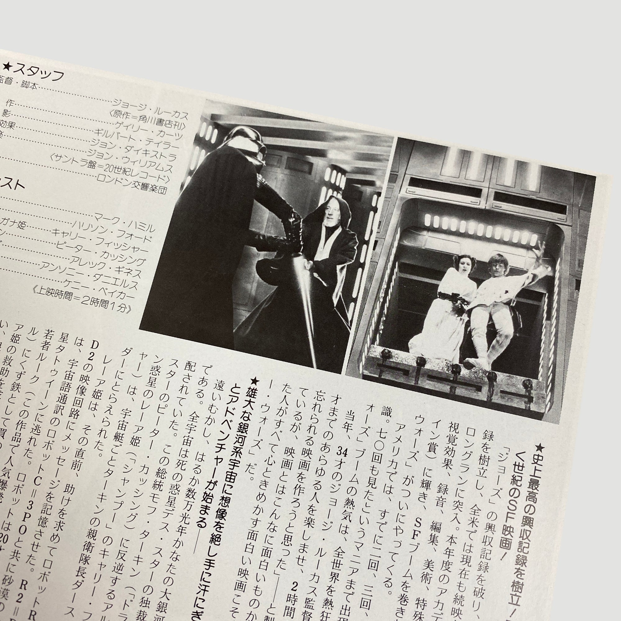 1977 Star Wars Japanese B5 Poster