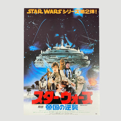 1980 Star Wars Empire Strikes Back Japanese B5 Poster