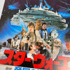 1980 Star Wars Empire Strikes Back Japanese B5 Poster