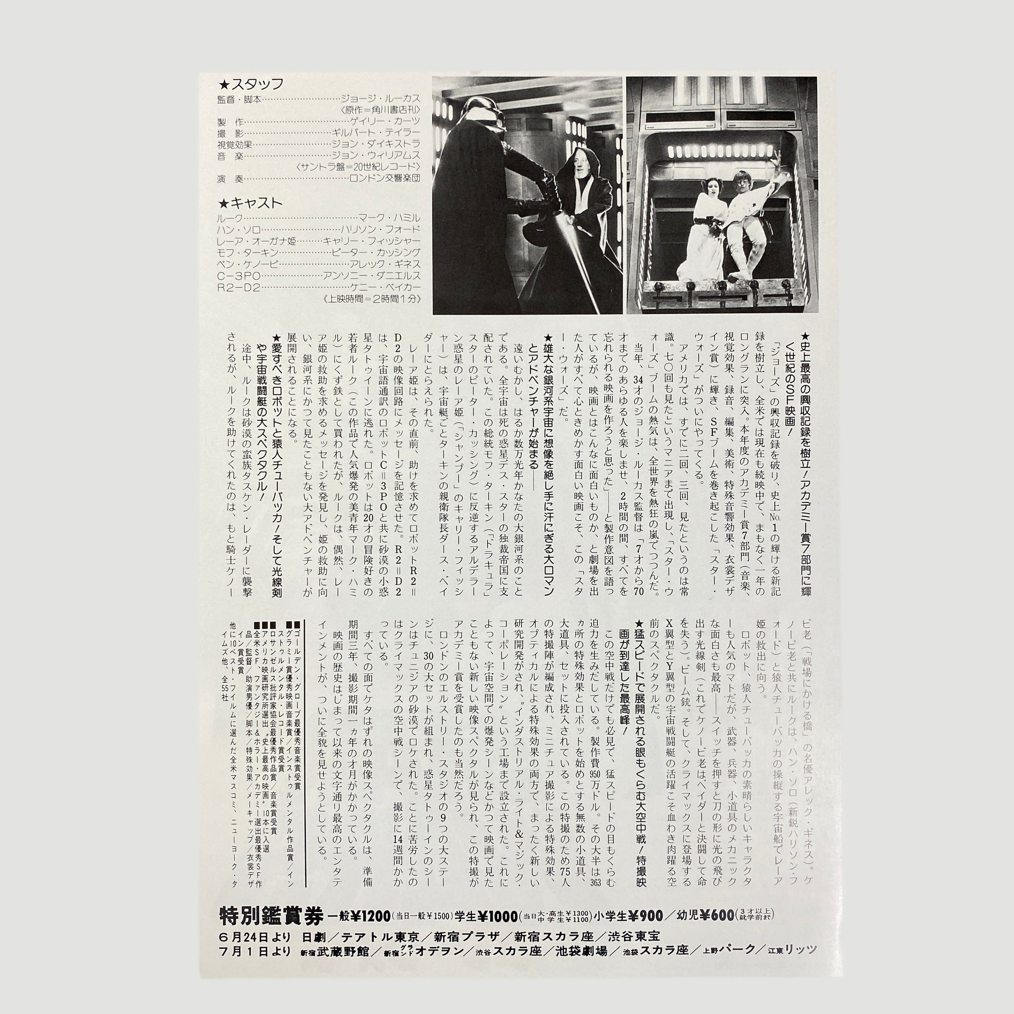 1977 Star Wars Japanese B5 Poster