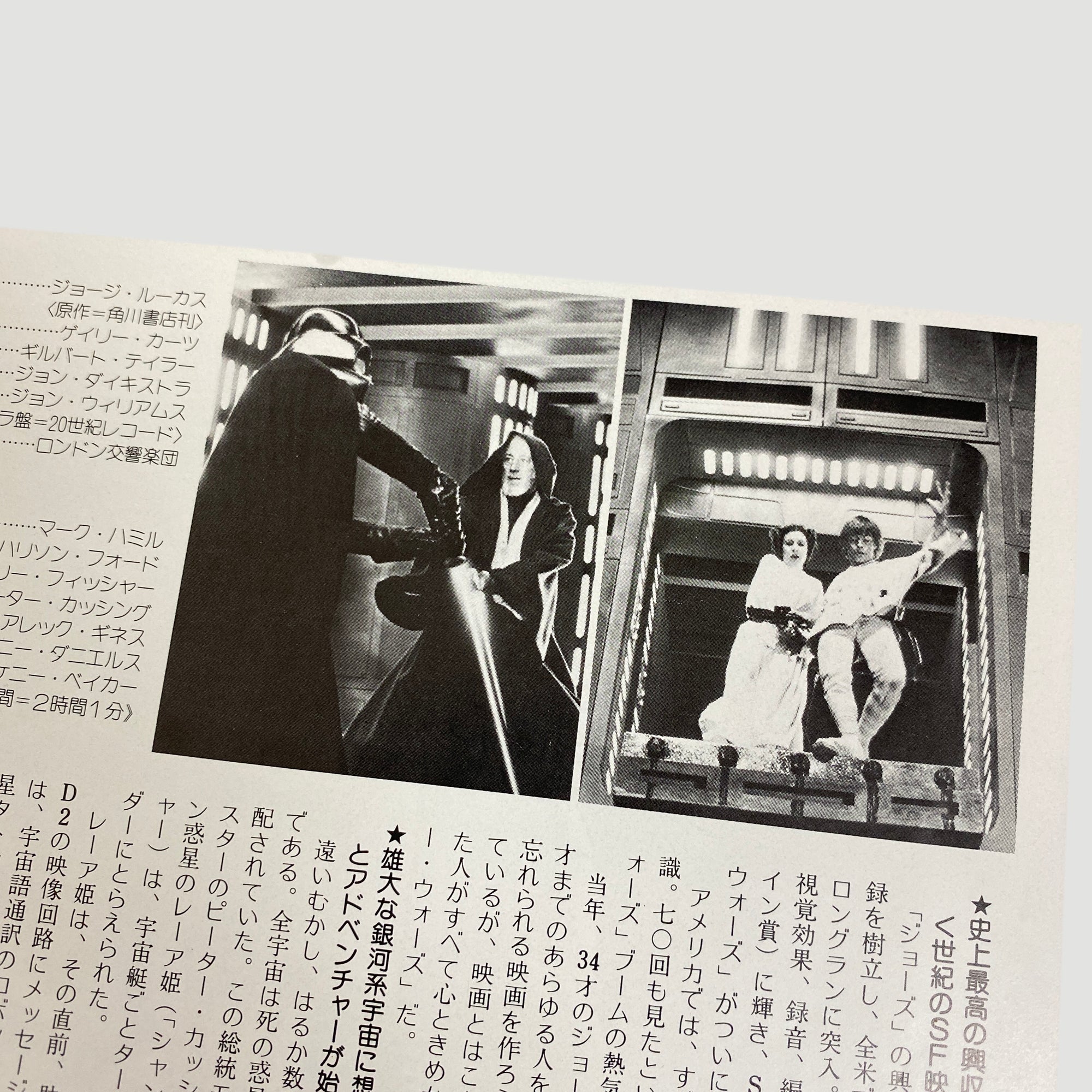 1977 Star Wars Japanese B5 Poster