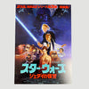 1983 Star Wars ROTJ Japanese B5 Poster