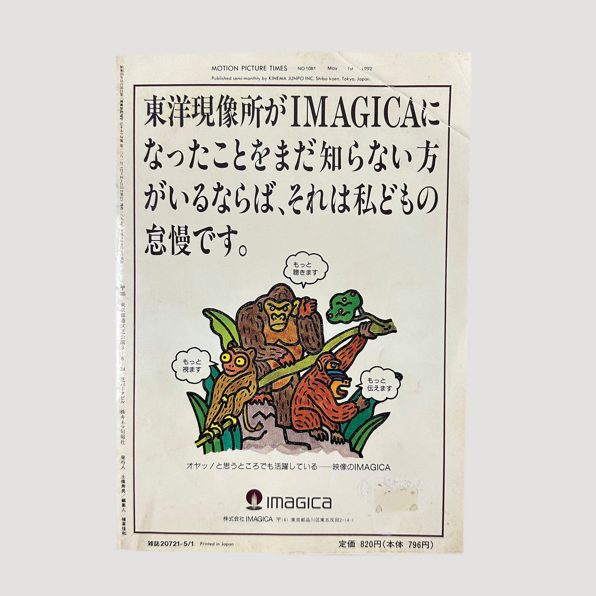 1992 Twin Peaks Fire Walk with Me Japanese Programme