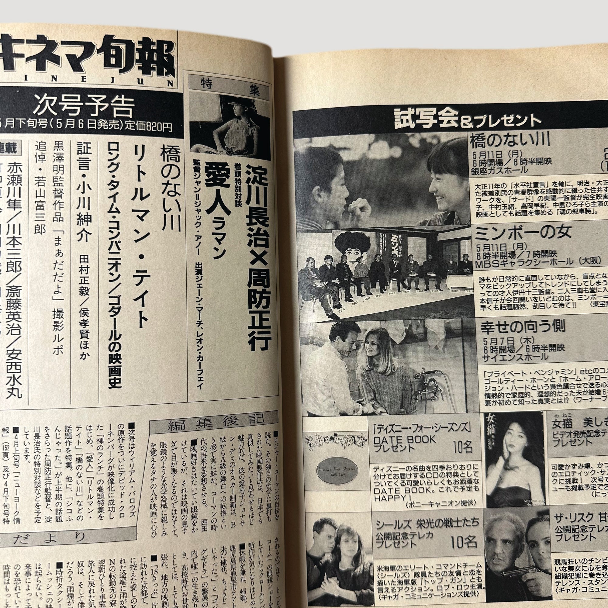 1992 Twin Peaks Fire Walk with Me Japanese Programme