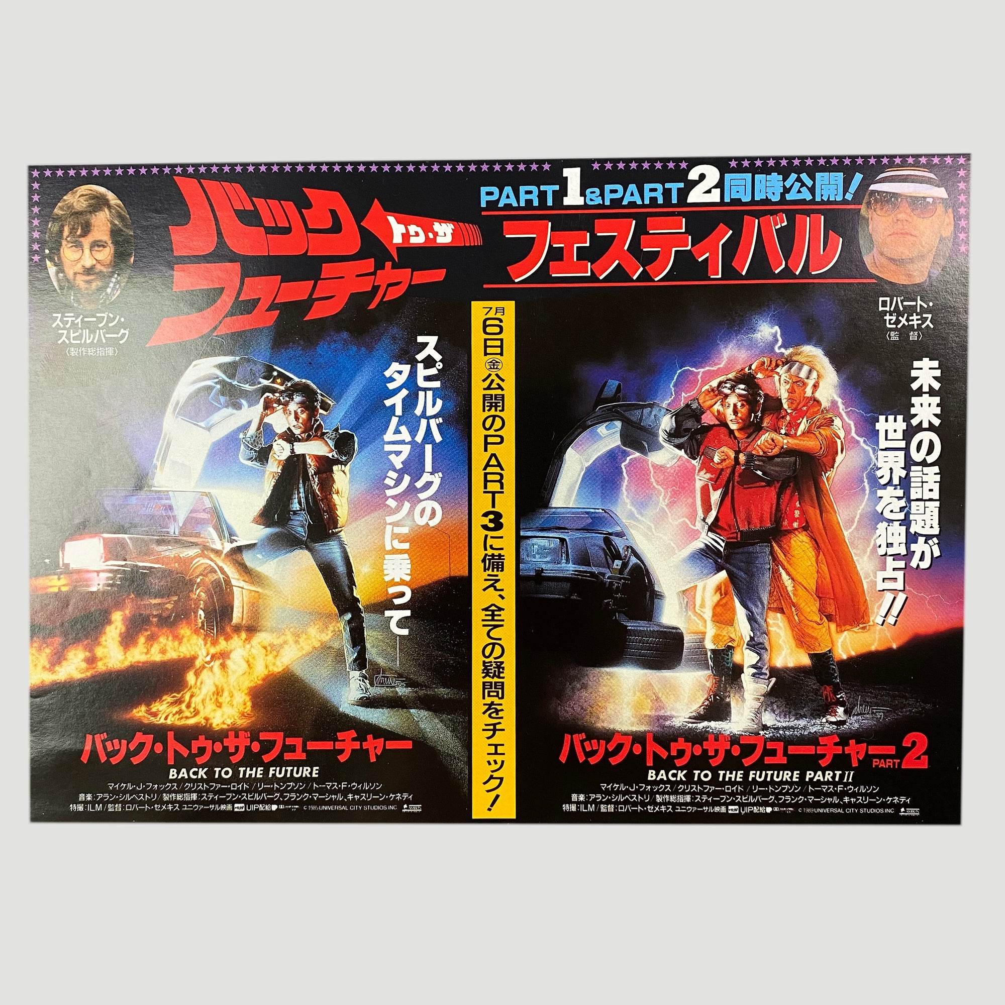 Late 80's Back to the Future Double Bill Japanese B5 Poster