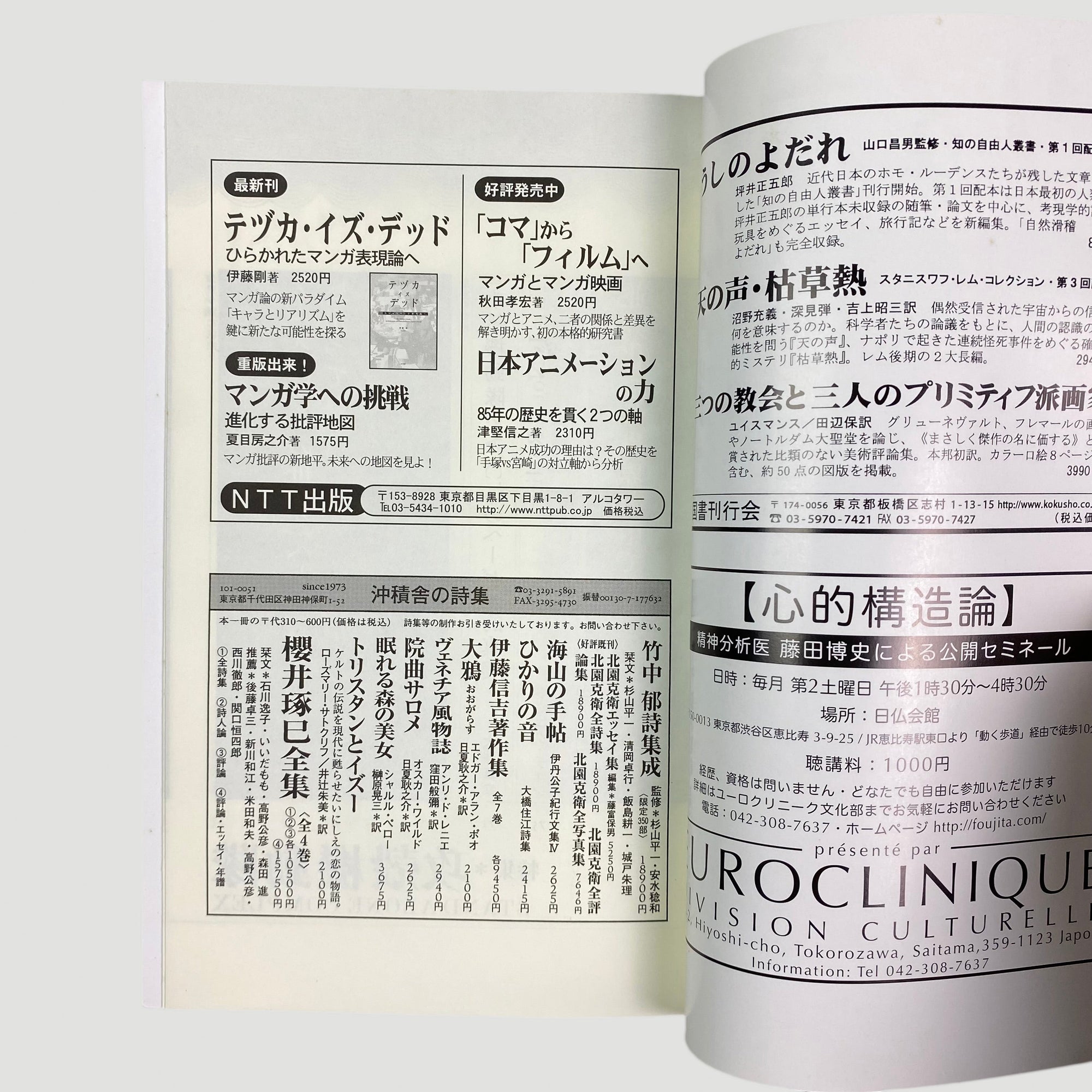 2002 Ghost in the Shell: Stand Alone Complex Guide