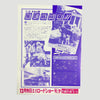 1989 Back to the Future 2 Japanese Chirashi Poster