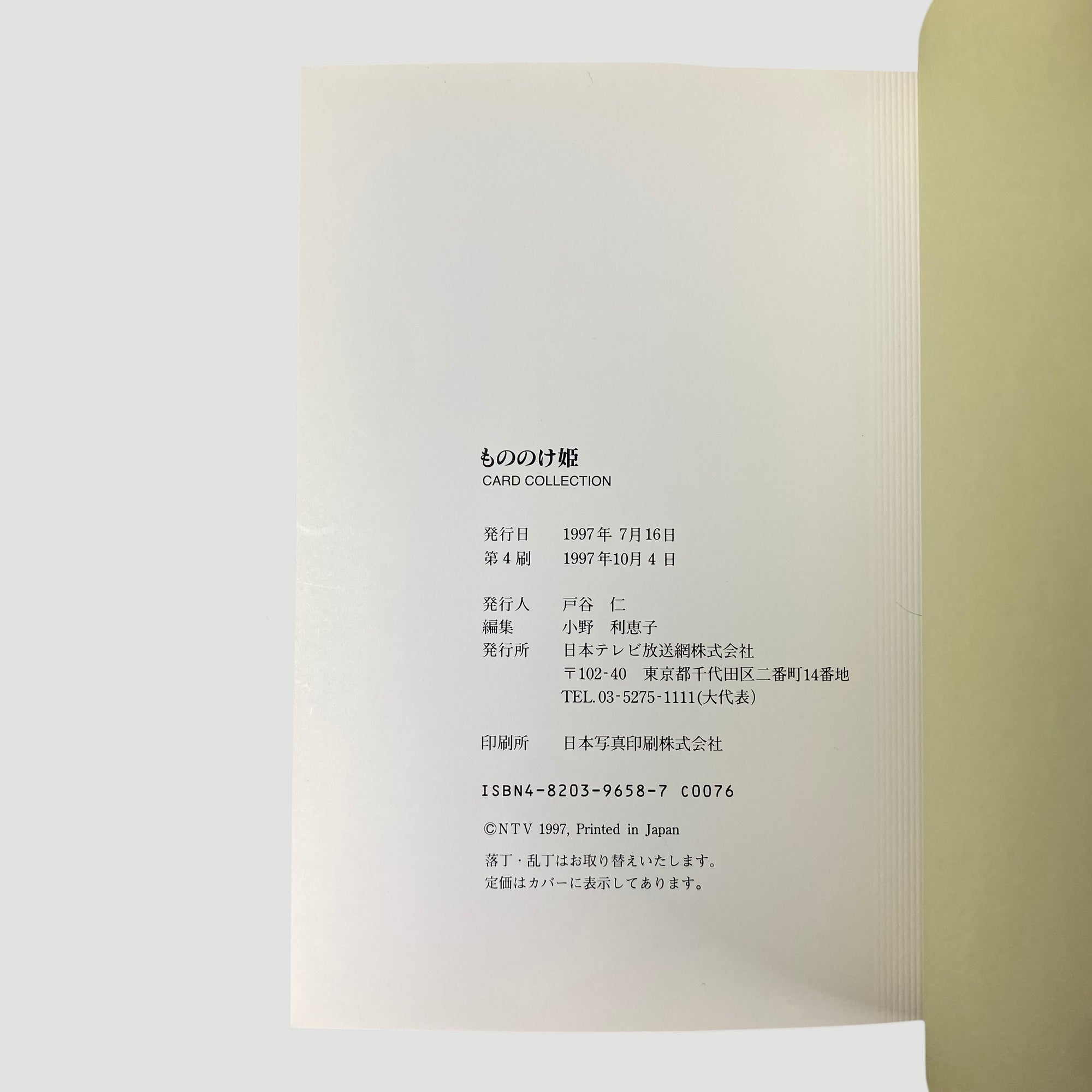 90's Princess Mononoke Postcard Set