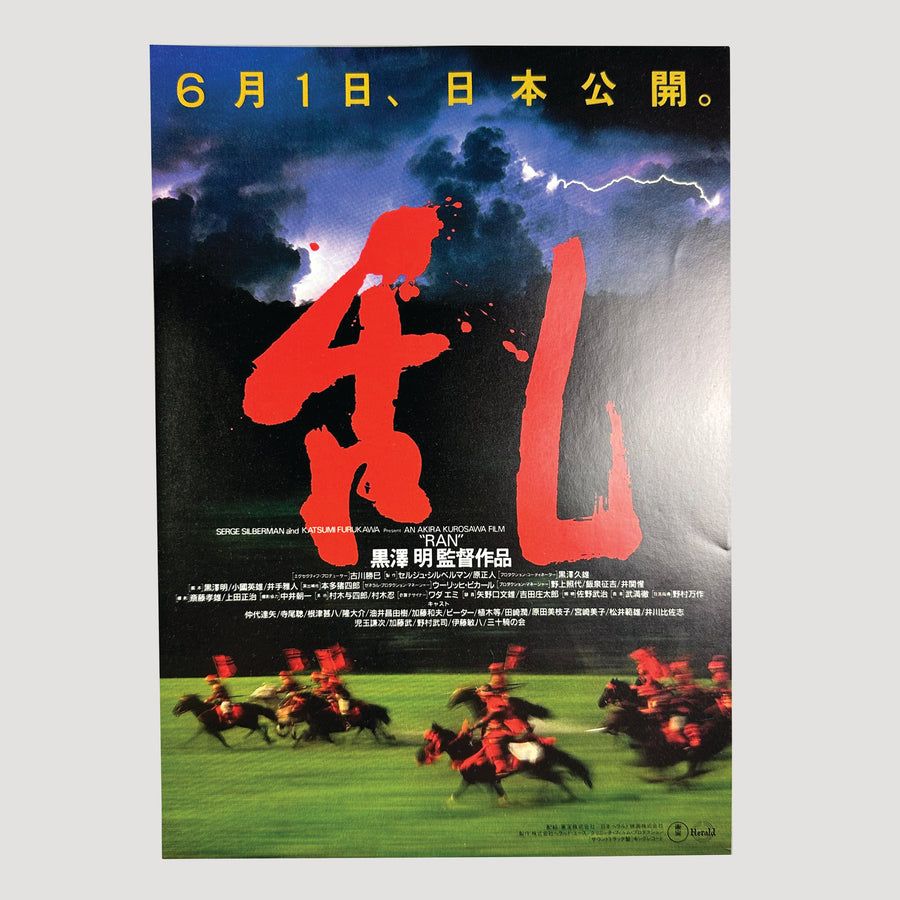 90's Akira Kurosawa 'Ran' Chirashi Poster