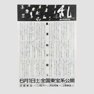 90's Akira Kurosawa 'Ran' Chirashi Poster