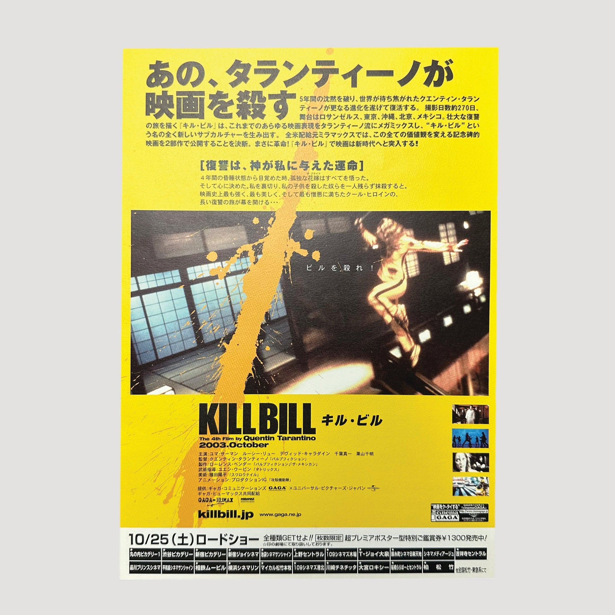 2003 Kill Bill Alt Artwork Japanese Chirashi Poster