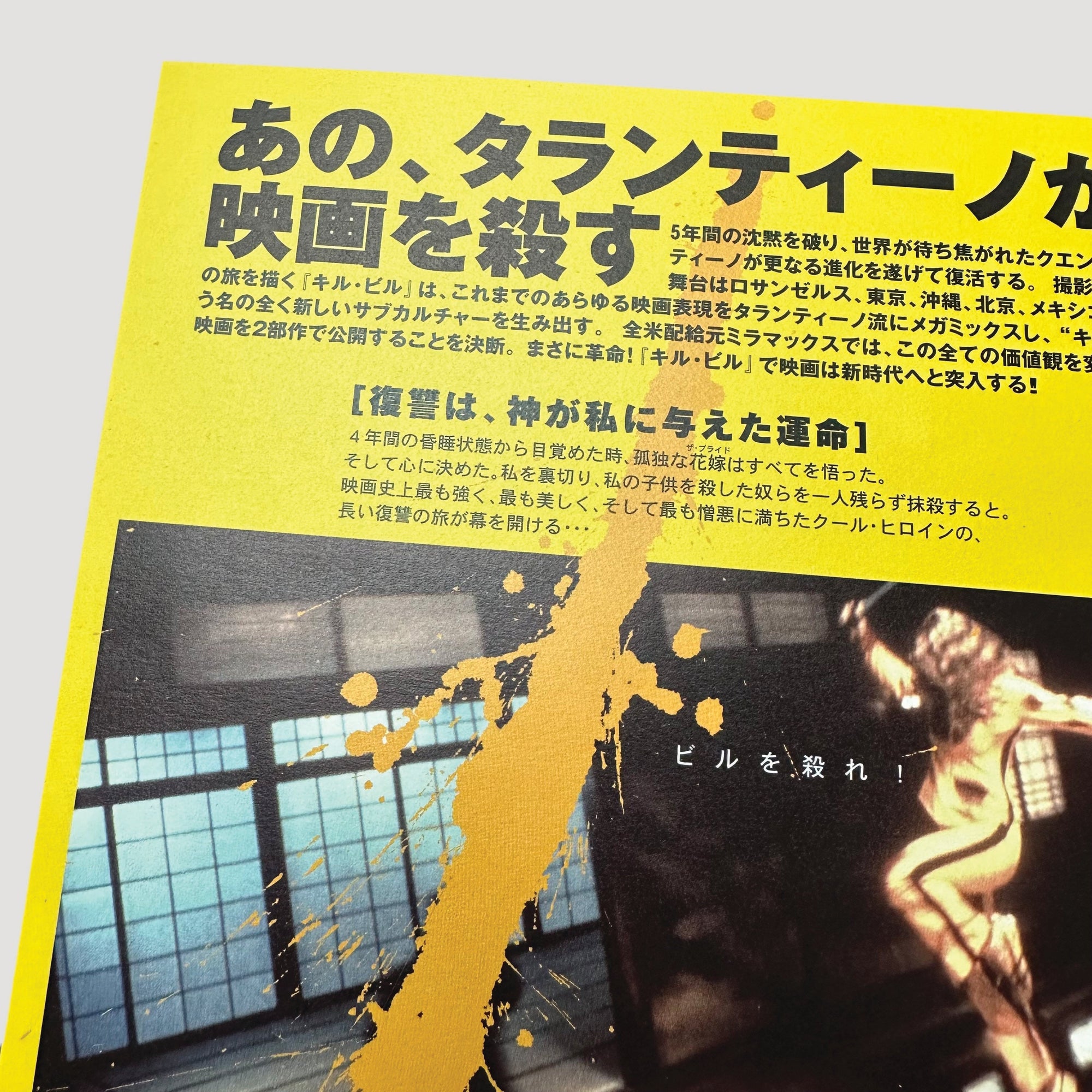 2003 Kill Bill Alt Artwork Japanese Chirashi Poster